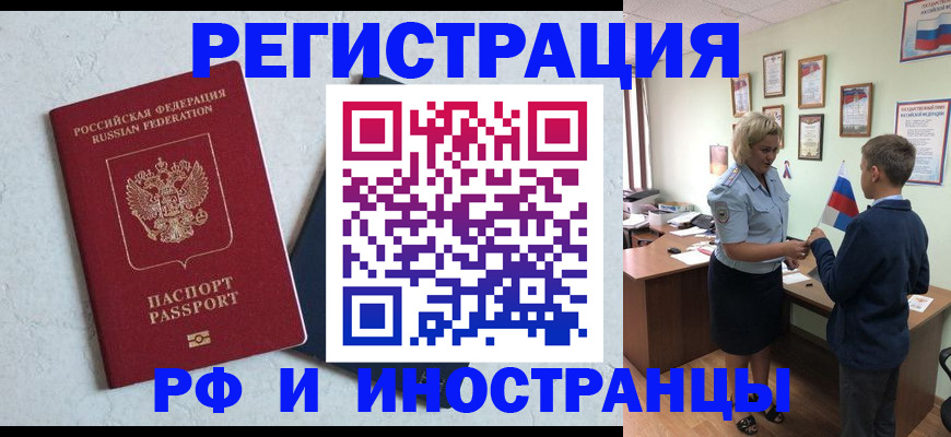 купить прописку в Уфе